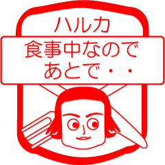 [LINEスタンプ] ハルカですが！