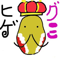 [LINEスタンプ] ひげグミとその仲間達