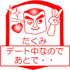 [LINEスタンプ] たくみですが！