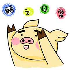 [LINEスタンプ] PIGGY'S LIFE