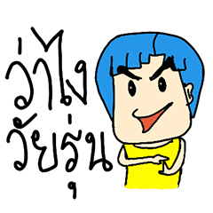 [LINEスタンプ] Tony cool cool boy boy