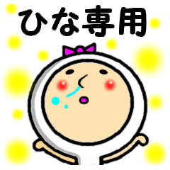 [LINEスタンプ] 進撃のひな