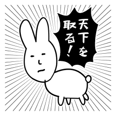 [LINEスタンプ] 無職のうさぎたんスタンプ