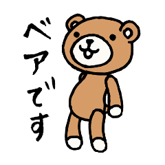 [LINEスタンプ] くまベア☆ぬいぐるみ風☆よく使う
