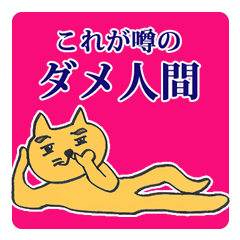 [LINEスタンプ] 猫カウンセラー vol.4 〜堂々とダメ人間〜