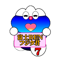 [LINEスタンプ] 富士BEN フジタKUN バージョン7