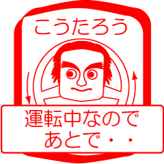 [LINEスタンプ] こうたろうですが！