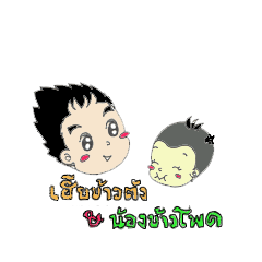 [LINEスタンプ] Khaotang ＆ Khaopod