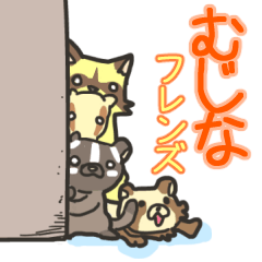 [LINEスタンプ] むじなフレンズ