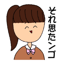 [LINEスタンプ] うざ絡みJKの登下校