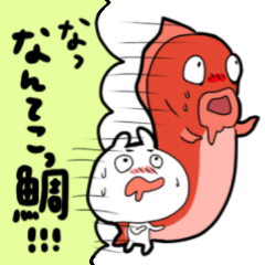 [LINEスタンプ] とにかくダジャレを言い鯛