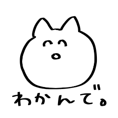 [LINEスタンプ] わかる