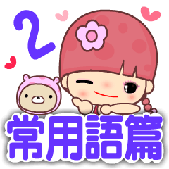 [LINEスタンプ] My naughty diary 2u