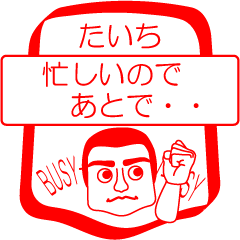 [LINEスタンプ] たいちですが！