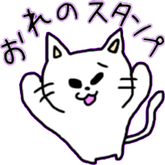[LINEスタンプ] おれにゃんこ