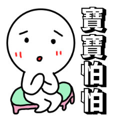 [LINEスタンプ] BaoBao coming-Work conversation