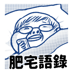 [LINEスタンプ] A FAT