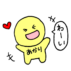 [LINEスタンプ] ちびまる あかりスタンプ