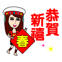 [LINEスタンプ] Taiwan aboriginal beauty in New Year