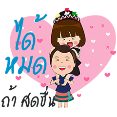 [LINEスタンプ] Man South and Girl Northern ( Thai )