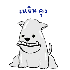 [LINEスタンプ] Yern the happydog