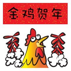 [LINEスタンプ] Year of the Gold Roosterの画像（メイン）