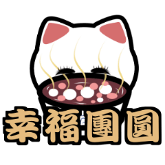 [LINEスタンプ] The funnny cat's-Chinese new years 2017