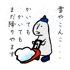 [LINEスタンプ] 雪国暮らし