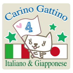 [LINEスタンプ] 可愛い猫のイタリア語と日本語(4)