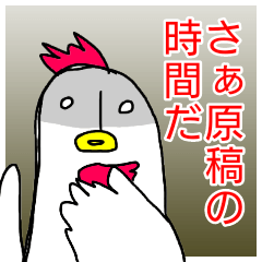 [LINEスタンプ] 原稿の時間