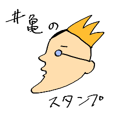 [LINEスタンプ] 井亀のスタンプ