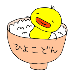 [LINEスタンプ] ひよこどん