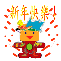 [LINEスタンプ] tony baby -2017 new year(Chinese)