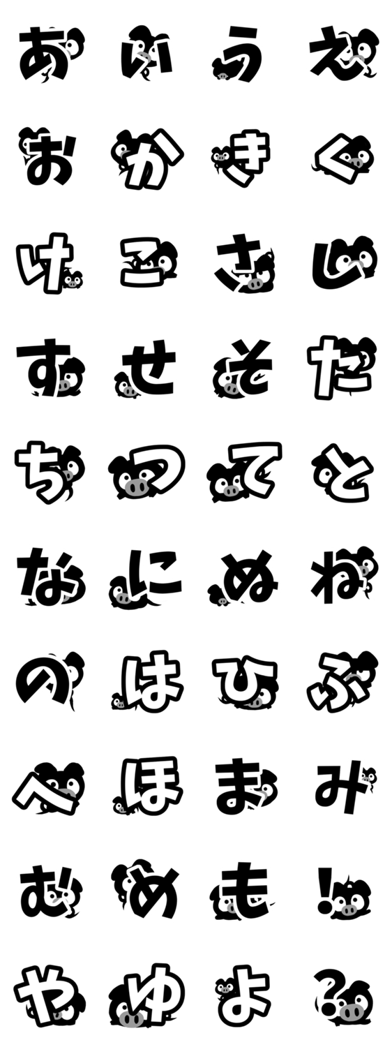 くろブタ【ひらがな編①】のスタンプ詳細