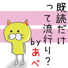 [LINEスタンプ] あべアピールしようぜ