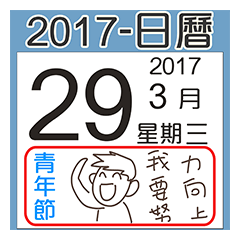 [LINEスタンプ] General calendar(Taiwan)の画像（メイン）