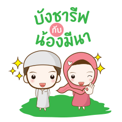 [LINEスタンプ] Charif ＆ meena