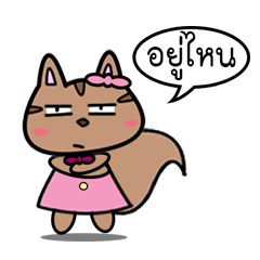 [LINEスタンプ] Annoying Squirrel