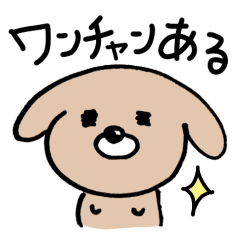 [LINEスタンプ] ワンチャンスタンプ