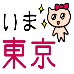 [LINEスタンプ] にゃーこと仲間たちの山手線一周