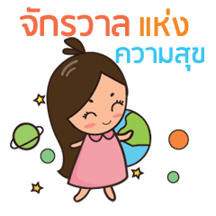 [LINEスタンプ] Happy universe by Sukjai