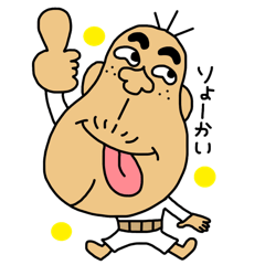 [LINEスタンプ] Buttocks chin uncle