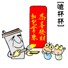 [LINEスタンプ] Uncle CUP~Happy Chinese new year