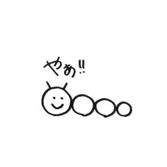 [LINEスタンプ] 毛虫のキャピラ