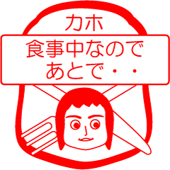 [LINEスタンプ] カホですが！の画像（メイン）