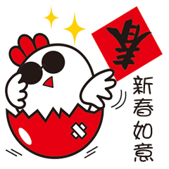 [LINEスタンプ] New Year's day of a chicken.