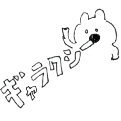 [LINEスタンプ] 使いにくいスタンプ