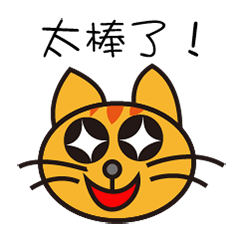 [LINEスタンプ] Lazy typing？ Naughty cat speak for you