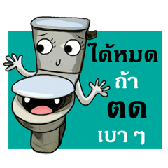 [LINEスタンプ] The Funny Toilet