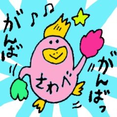 [LINEスタンプ] 「さわべ、でーす」サワベさん日常スタンプ